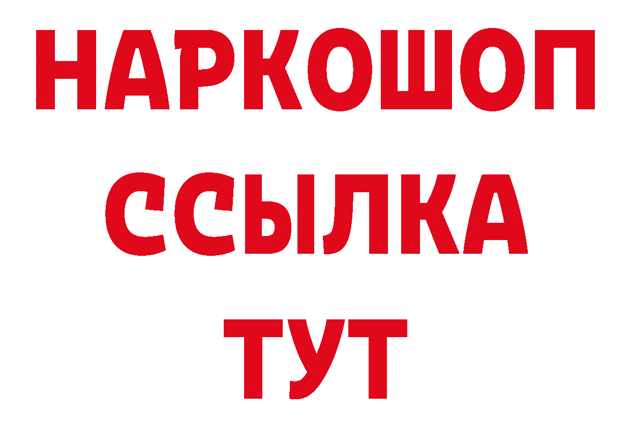 БУТИРАТ BDO зеркало дарк нет ссылка на мегу Барнаул